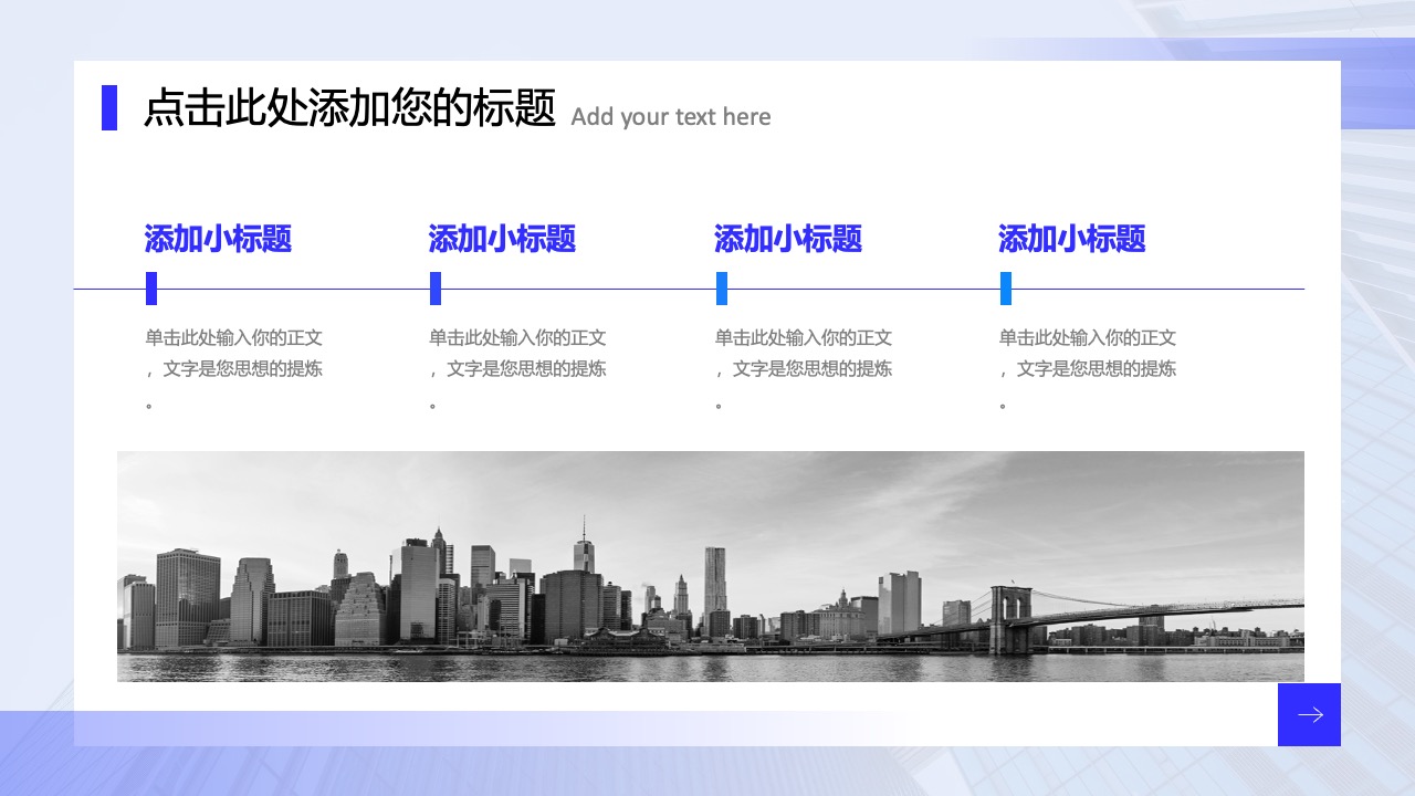标题与正文：思想提炼与内容展示PPT模板免费下载