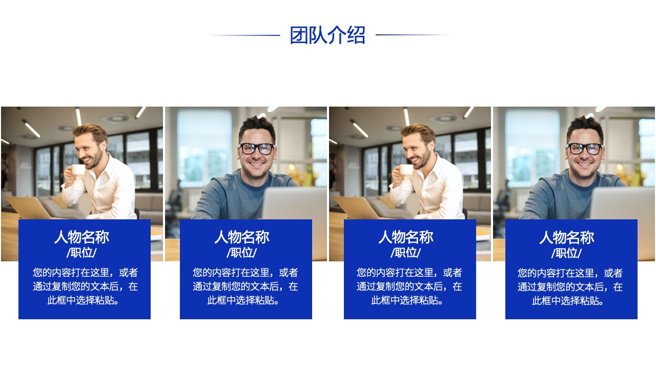 团队介绍：成员与职位的详细展示PPT模板免费下载