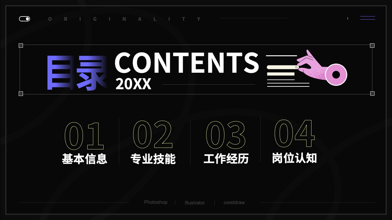 自我介绍与专业技能展示PPT模板免费下载