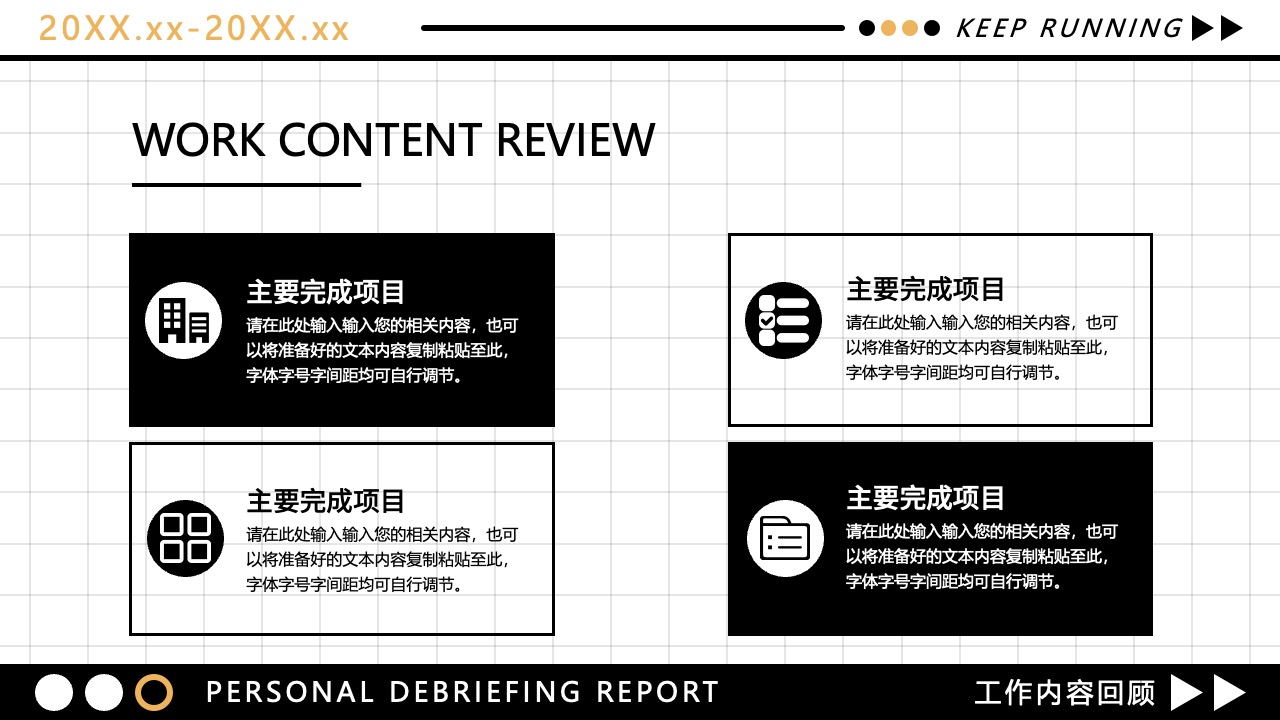 工作内容回顾：项目完成与个人反思PPT模板免费下载