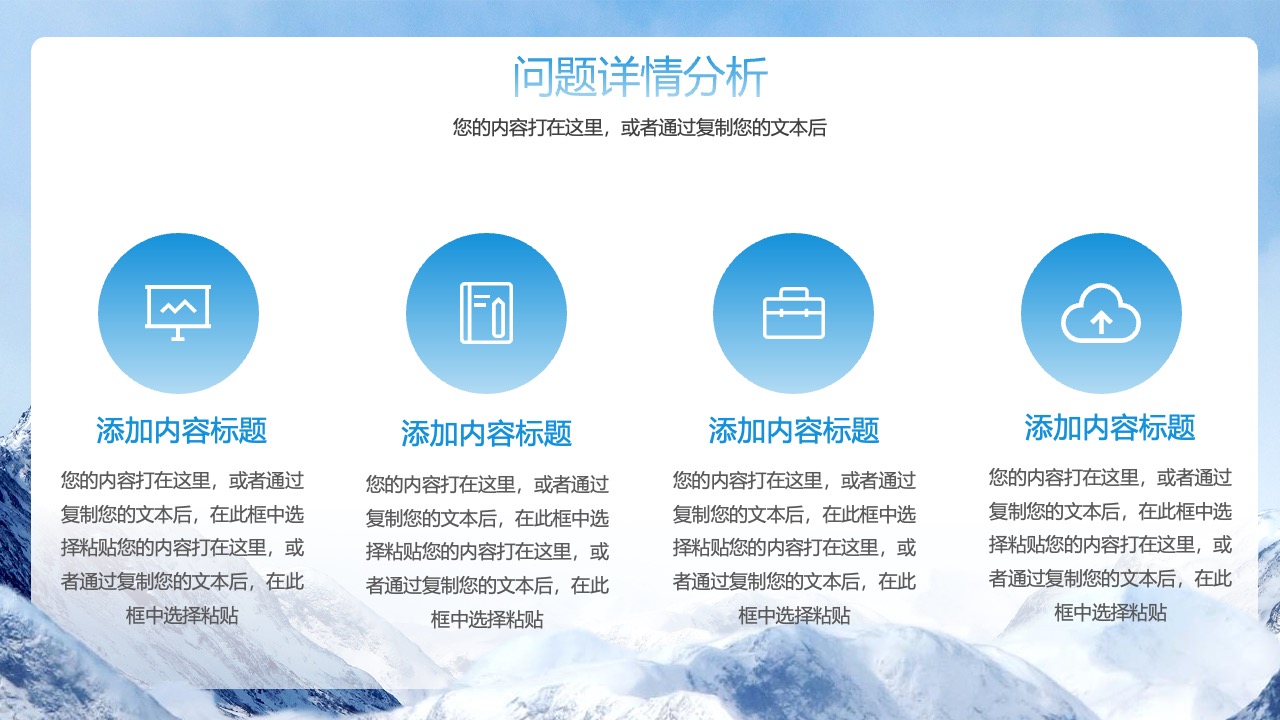 问题分析：深入探究，寻找解决方案PPT模板免费下载