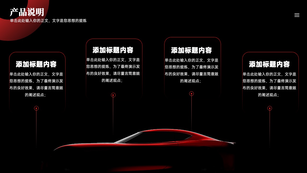 产品说明：创新科技引领未来PPT模板免费下载