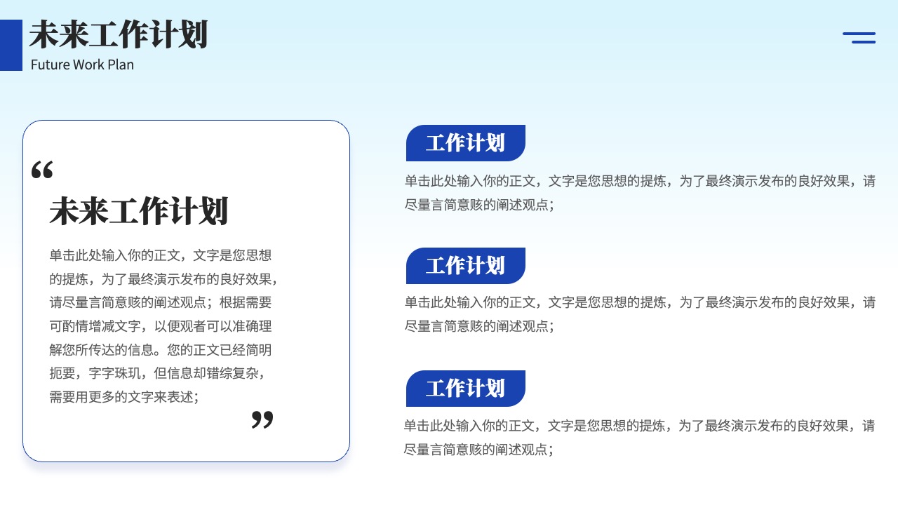 未来工作计划：目标导向与实施策略PPT模板免费下载