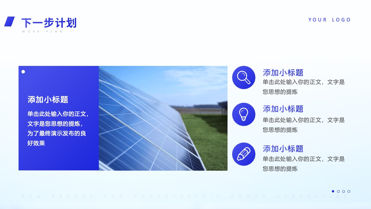 问题解决思路与阶段划分PPT模板免费下载