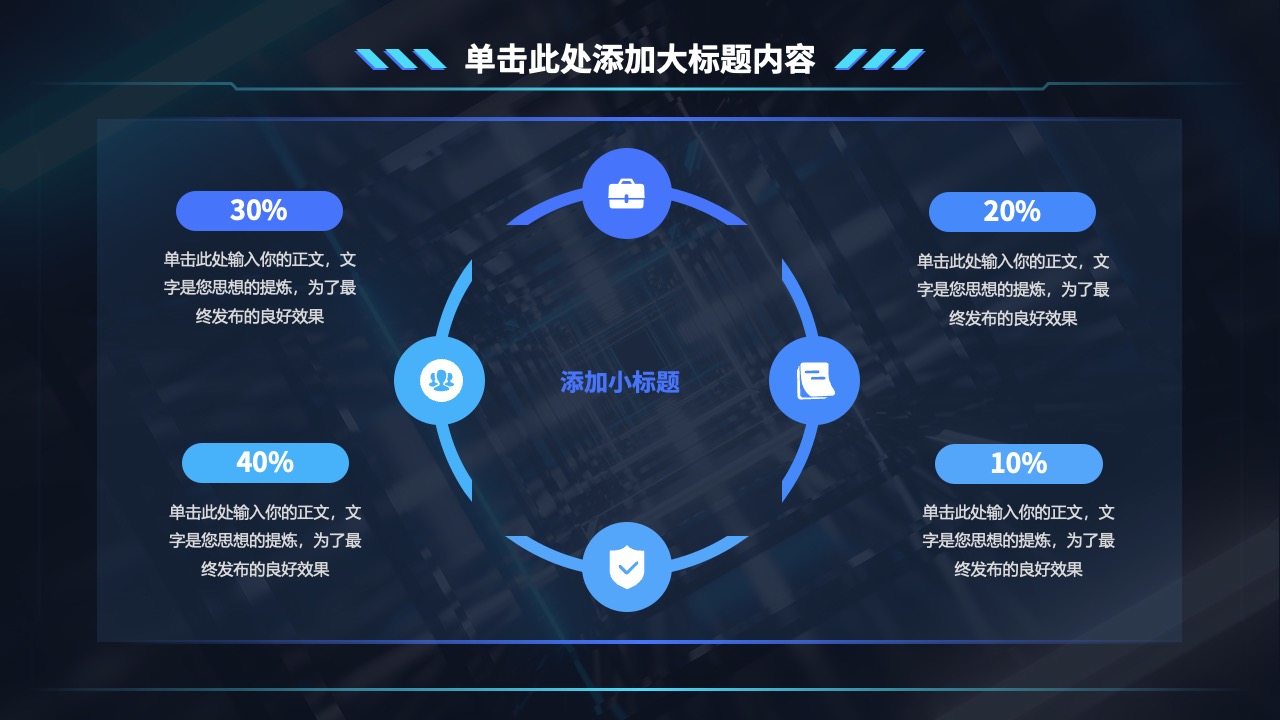 演示文稿设计：思想提炼与效果优化PPT模板免费下载