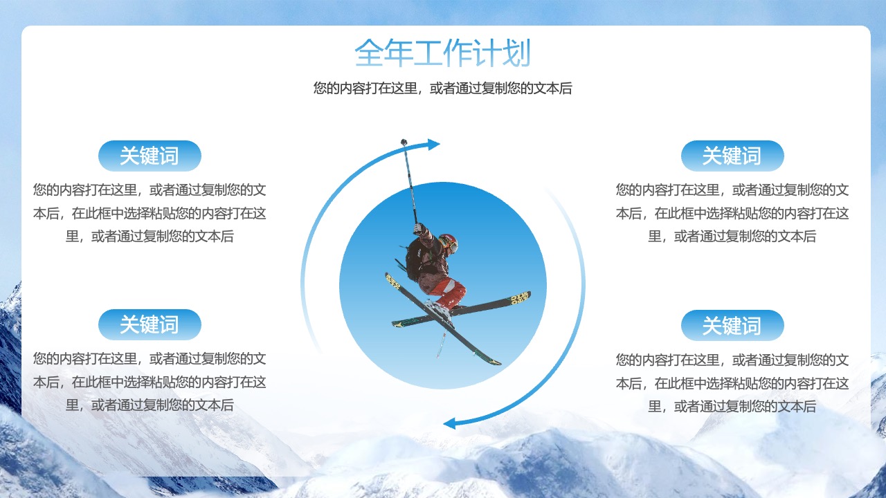 全年工作计划：策略与执行的融合PPT模板免费下载