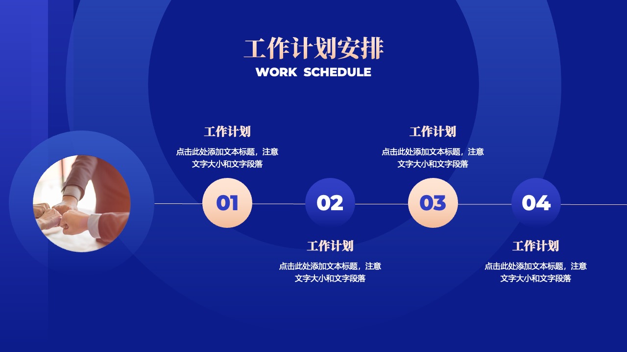 重点工作推进的策略与实施PPT模板免费下载