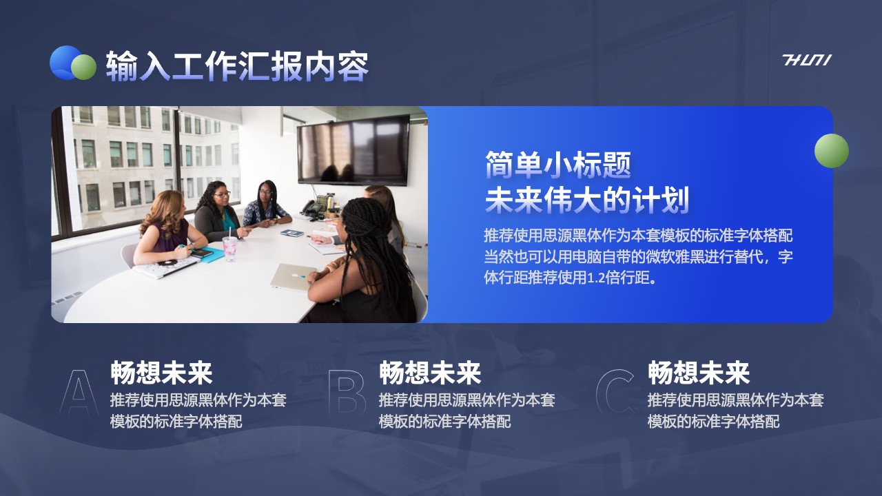 工作汇报与季度数据展示PPT模板免费下载
