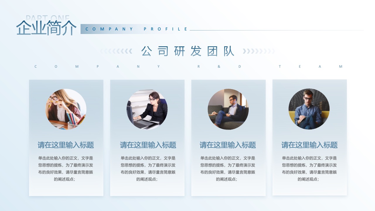 企业简介与荣誉奖项展示PPT模板免费下载
