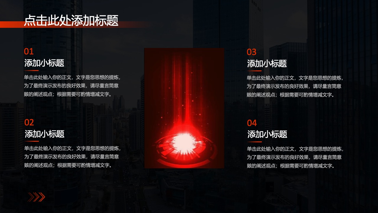 打工人创业融资计划汇报PPT模板免费下载