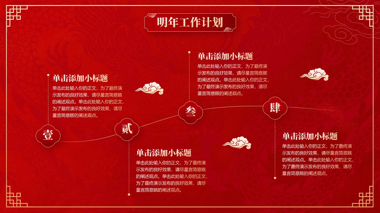 明年工作计划：目标设定与实施策略PPT模板免费下载