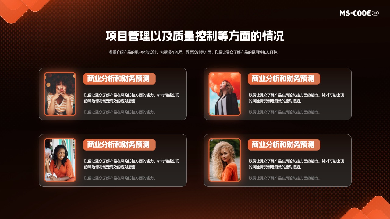 产品风险防控与商业财务预测PPT模板免费下载