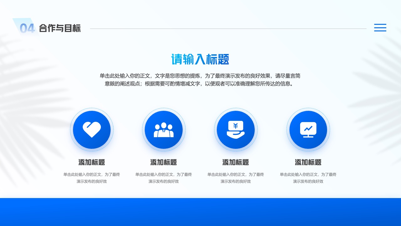 合作与目标PPT模板免费下载