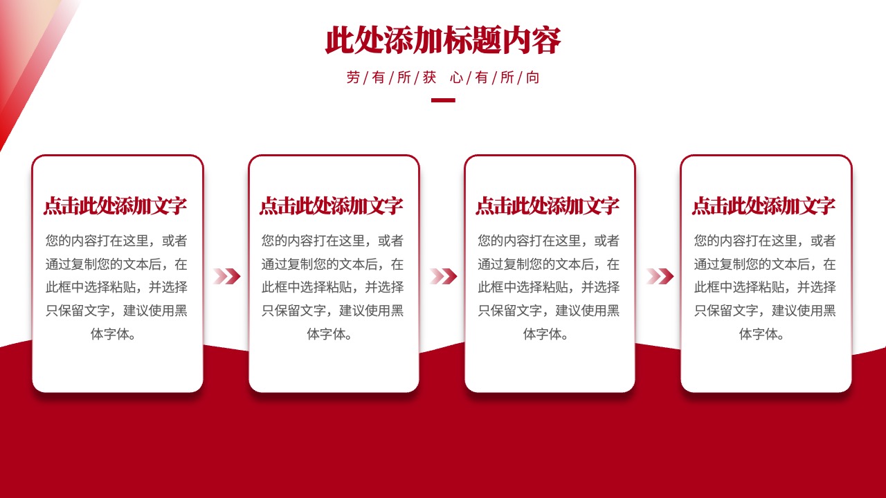 心之所向，劳有所得：目标与成就的对话PPT模板免费下载