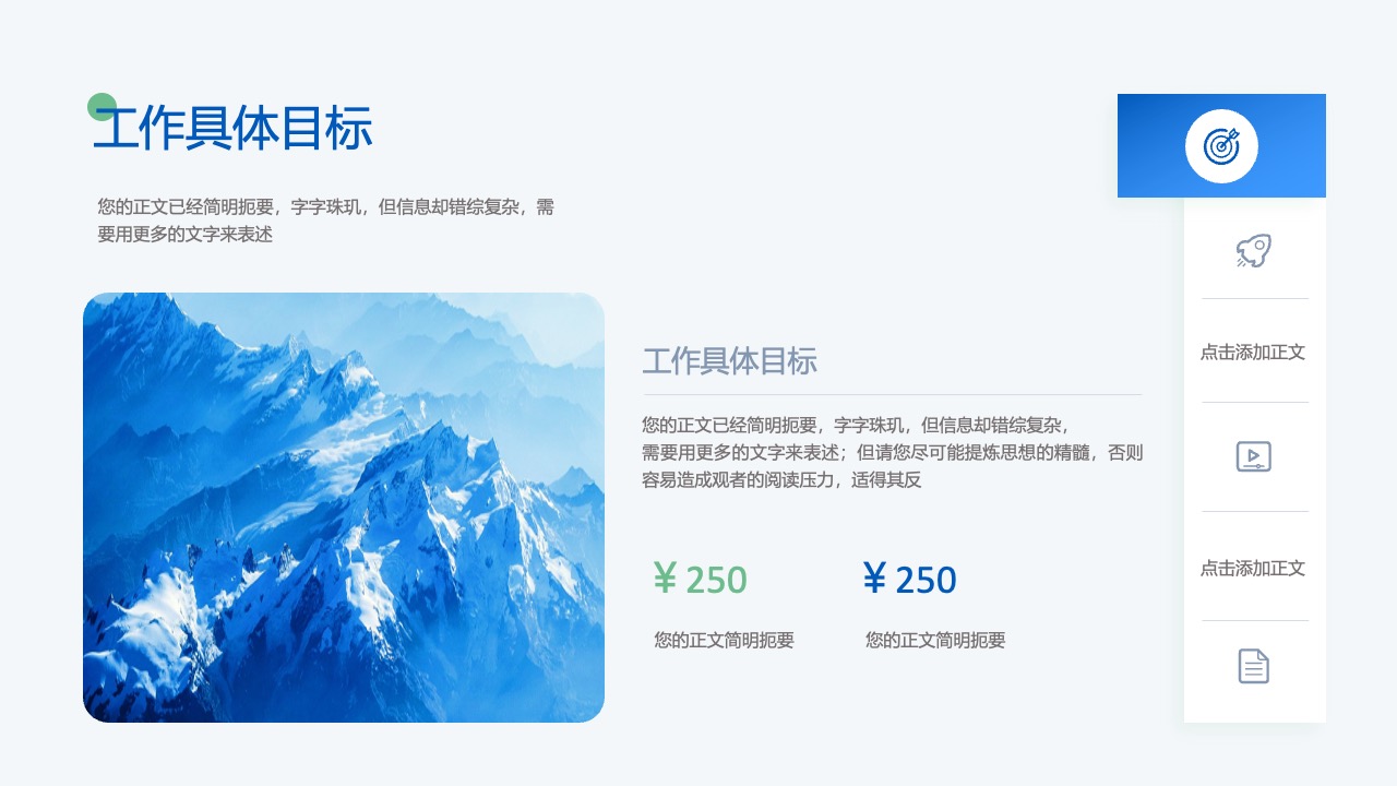工作具体目标的明确与实施PPT模板免费下载