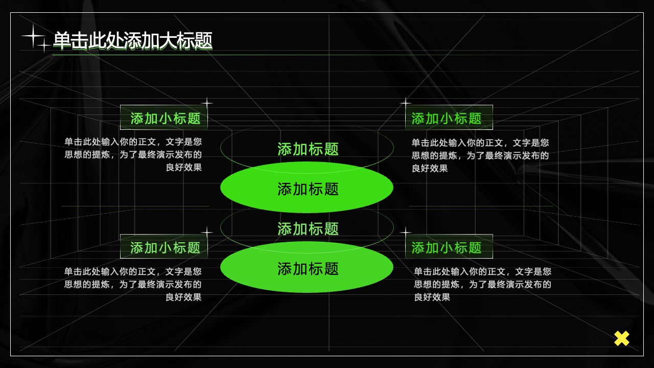 演示的力量：思想提炼与效果呈现PPT模板免费下载