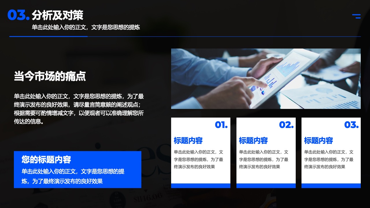 市场痛点分析与对策PPT模板免费下载