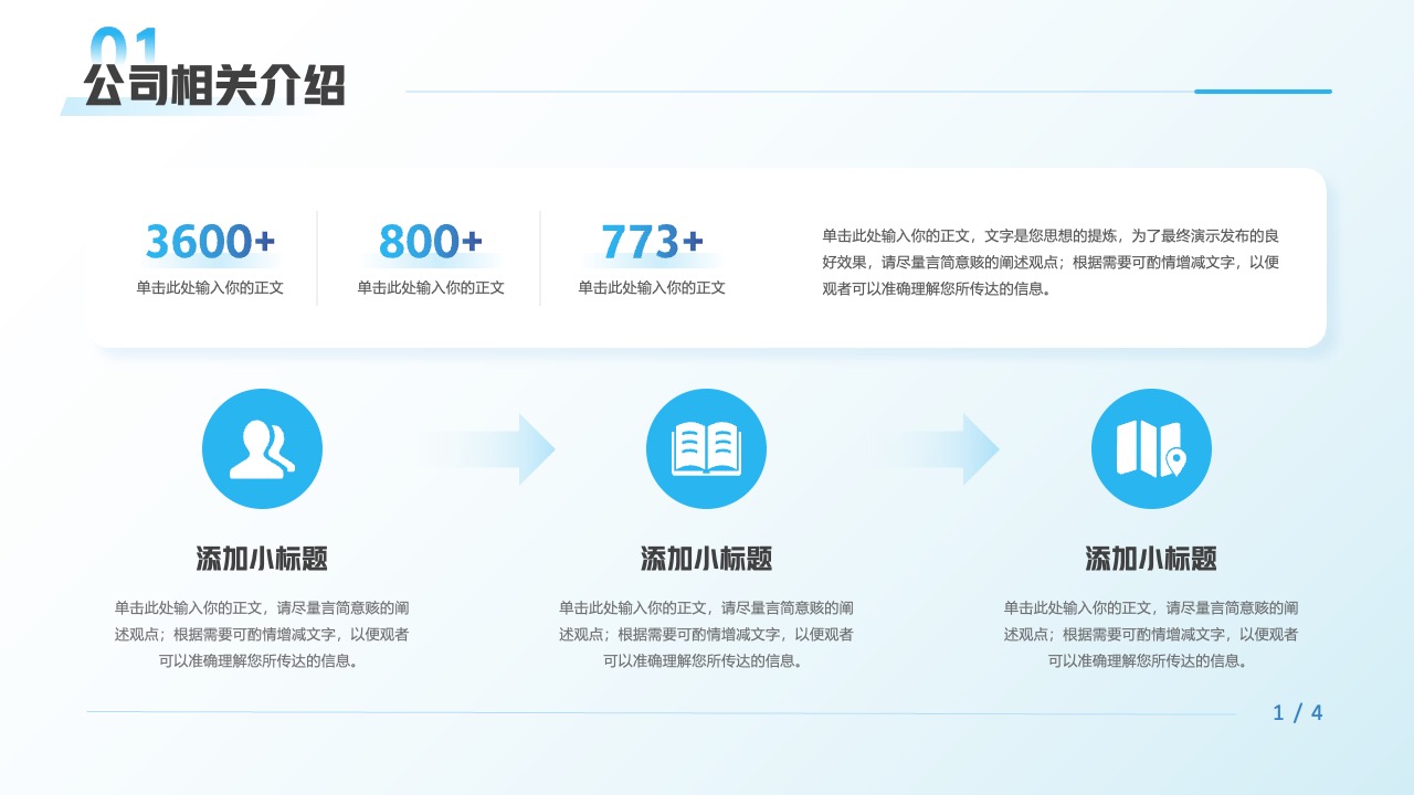 公司介绍：数字背后的企业实力PPT模板免费下载