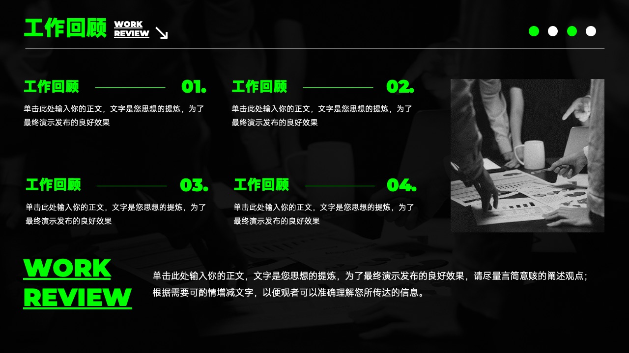 工作回顾：思想提炼PPT模板免费下载