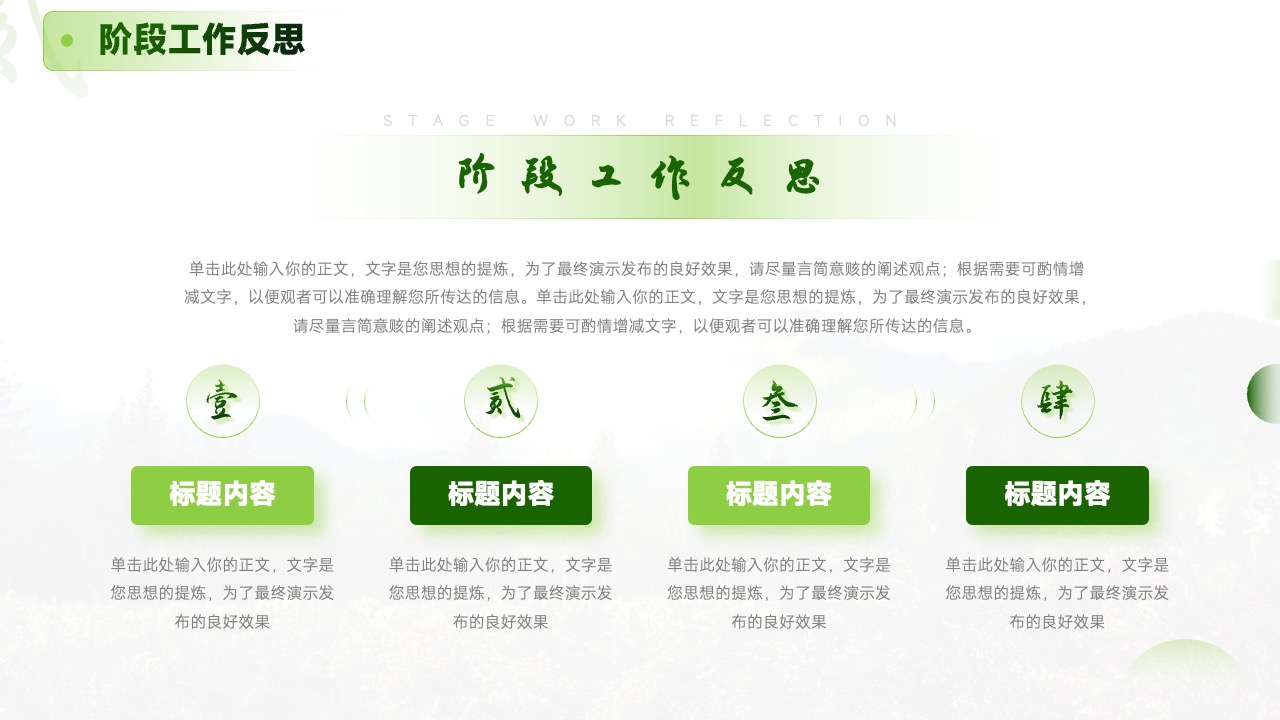 阶段工作反思：总结经验与展望未来PPT模板免费下载