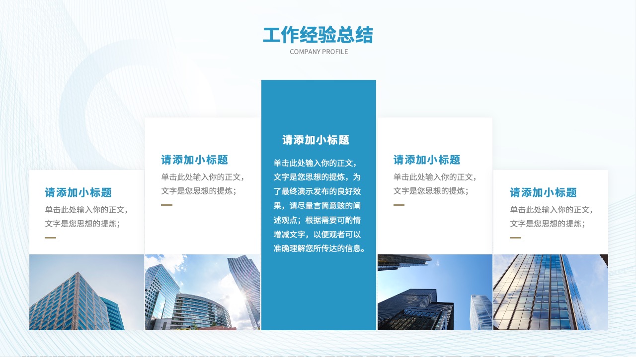 工作经验总结与要点提炼指南PPT模板免费下载