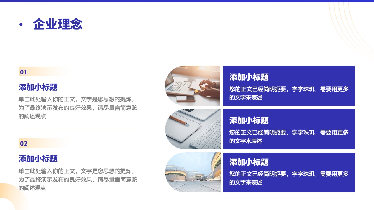 企业文化的深度解析PPT模板免费下载