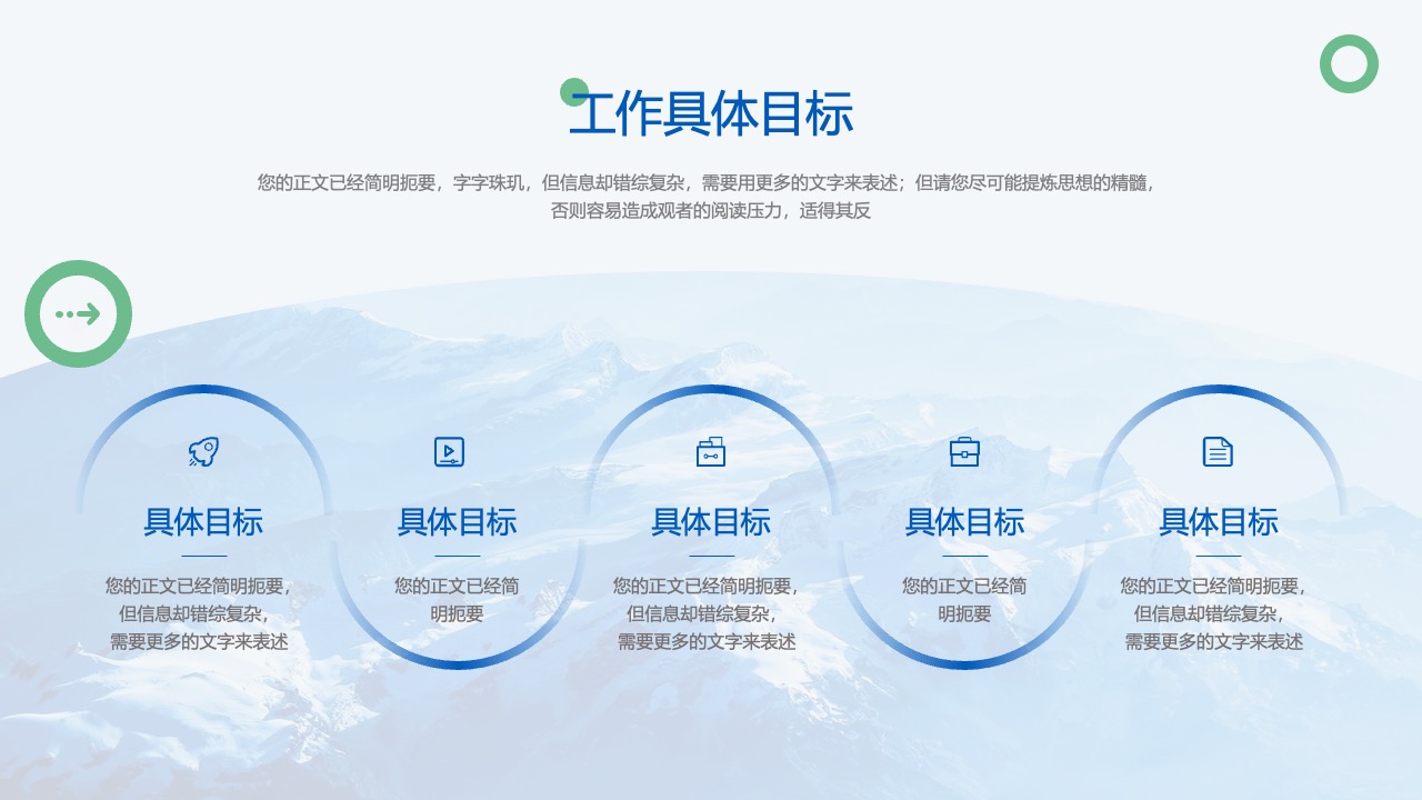 工作进度规划与内容精炼PPT模板免费下载