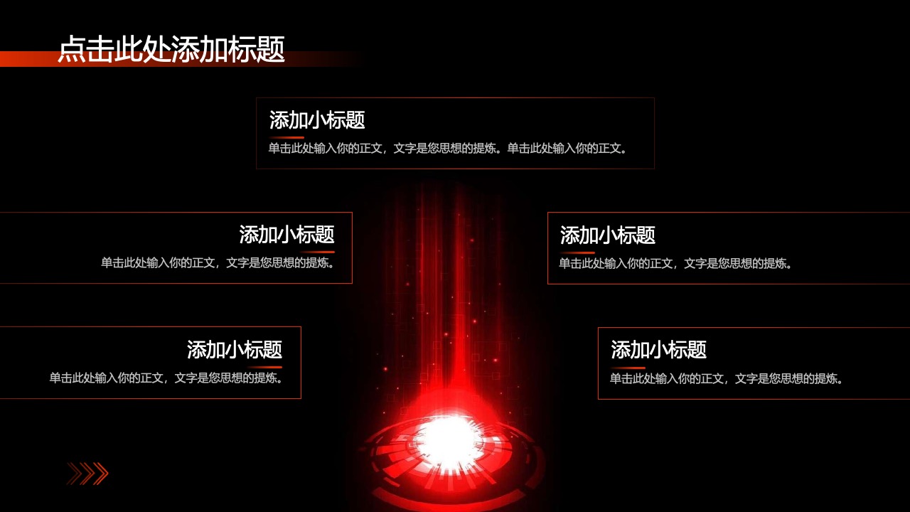演示文稿正文编辑指南PPT模板免费下载