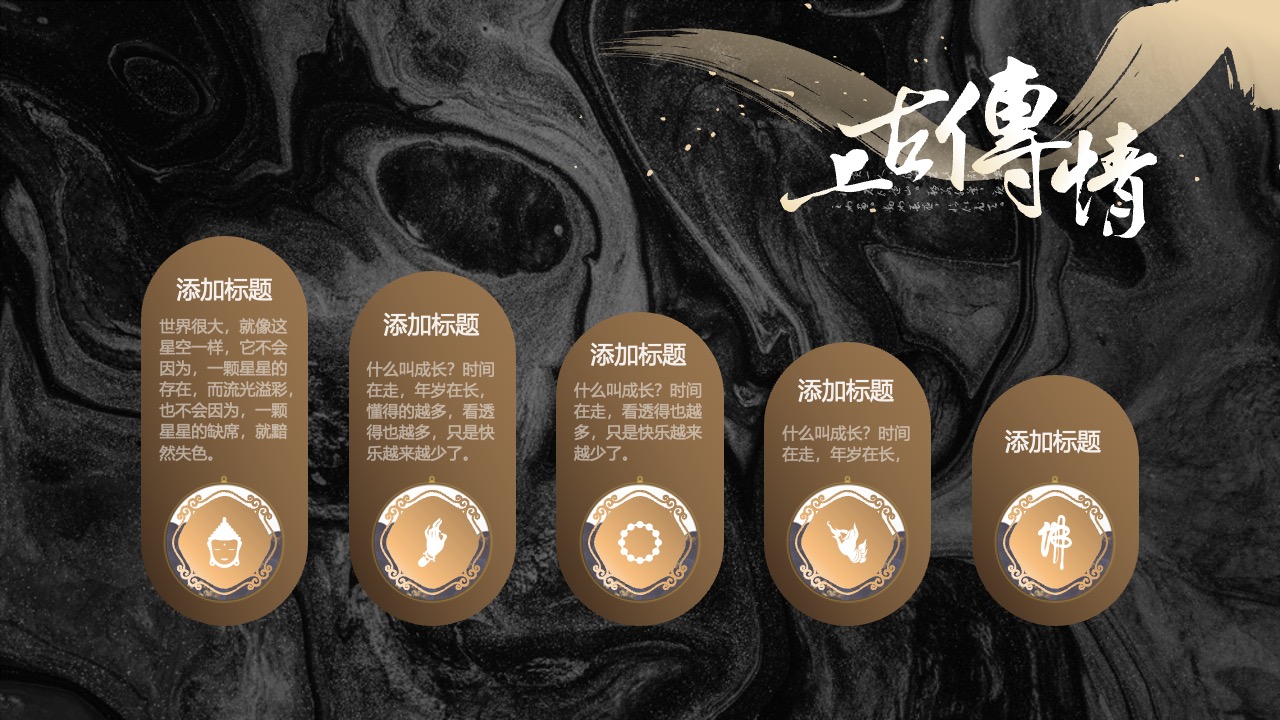 成长与时间：星空下的思考PPT模板免费下载
