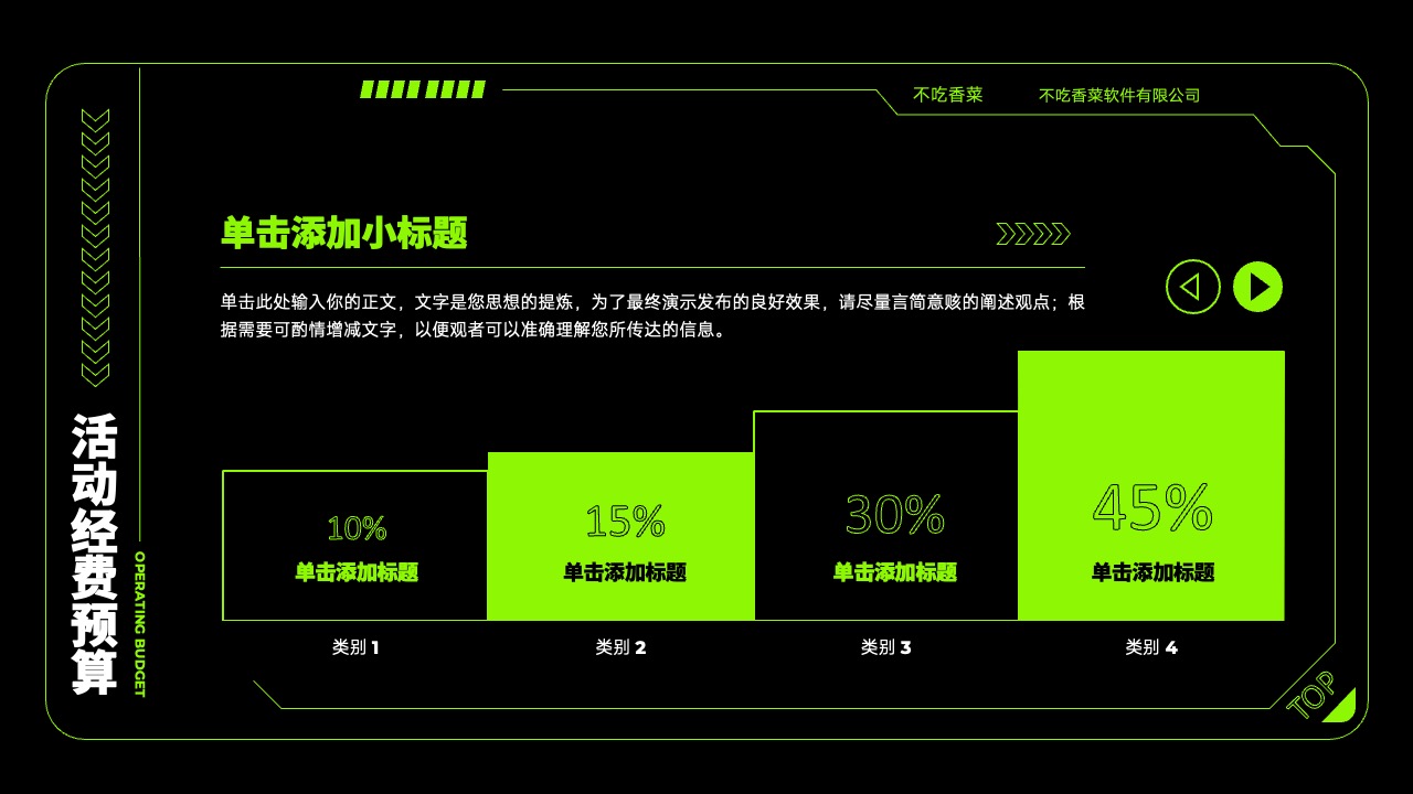 打工人软件有限公司：活动经费预算规划PPT模板免费下载