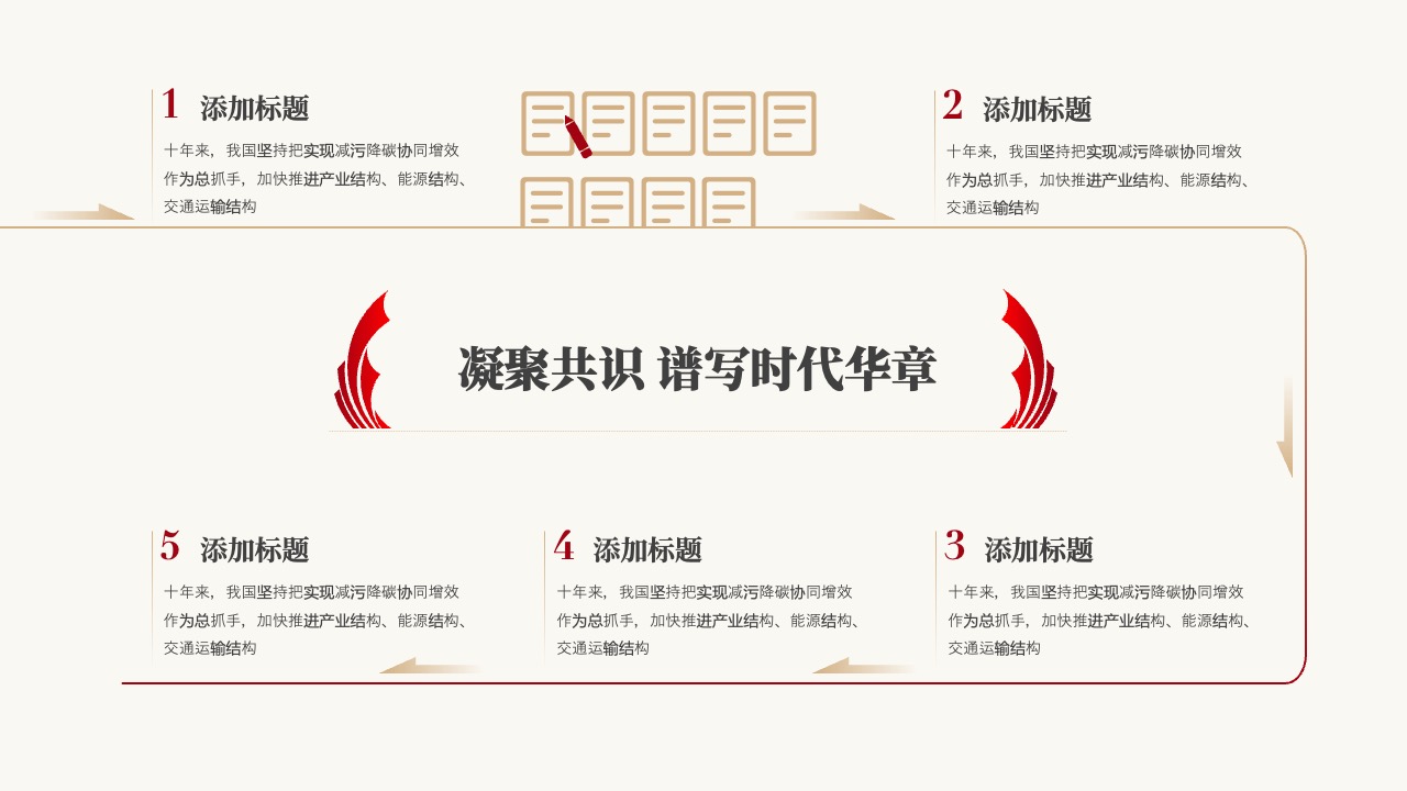 去年工作开展情况与经济转型成果PPT模板免费下载