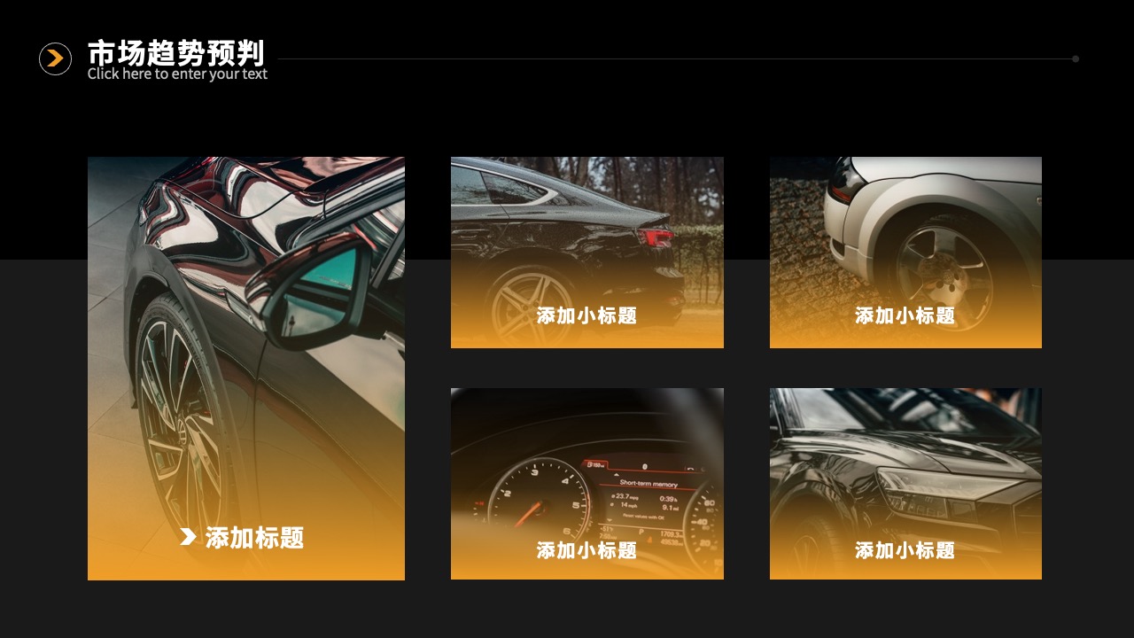 市场趋势预判：洞察与分析PPT模板免费下载