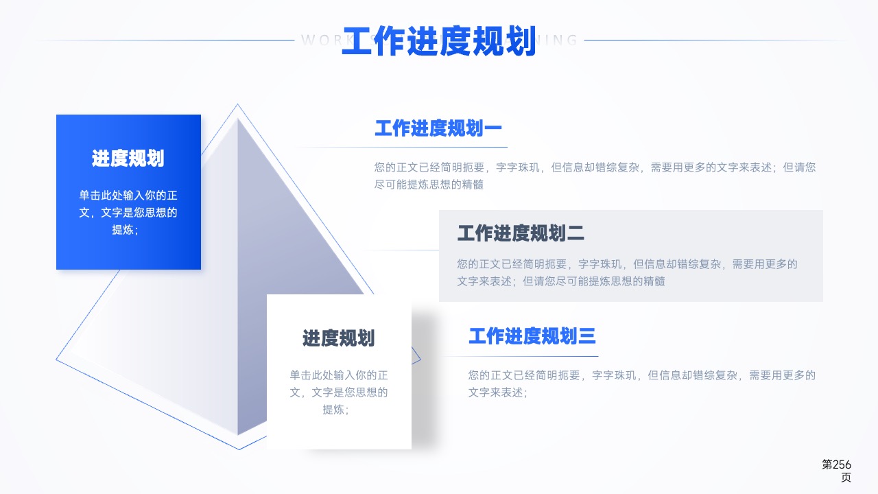 工作进度规划：精炼思想与信息提炼PPT模板免费下载