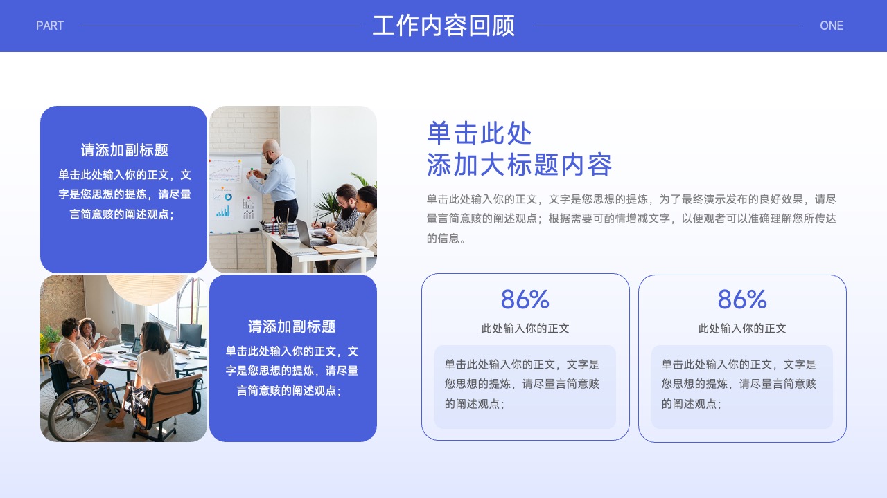 工作内容回顾：思想提炼与观点阐述PPT模板免费下载