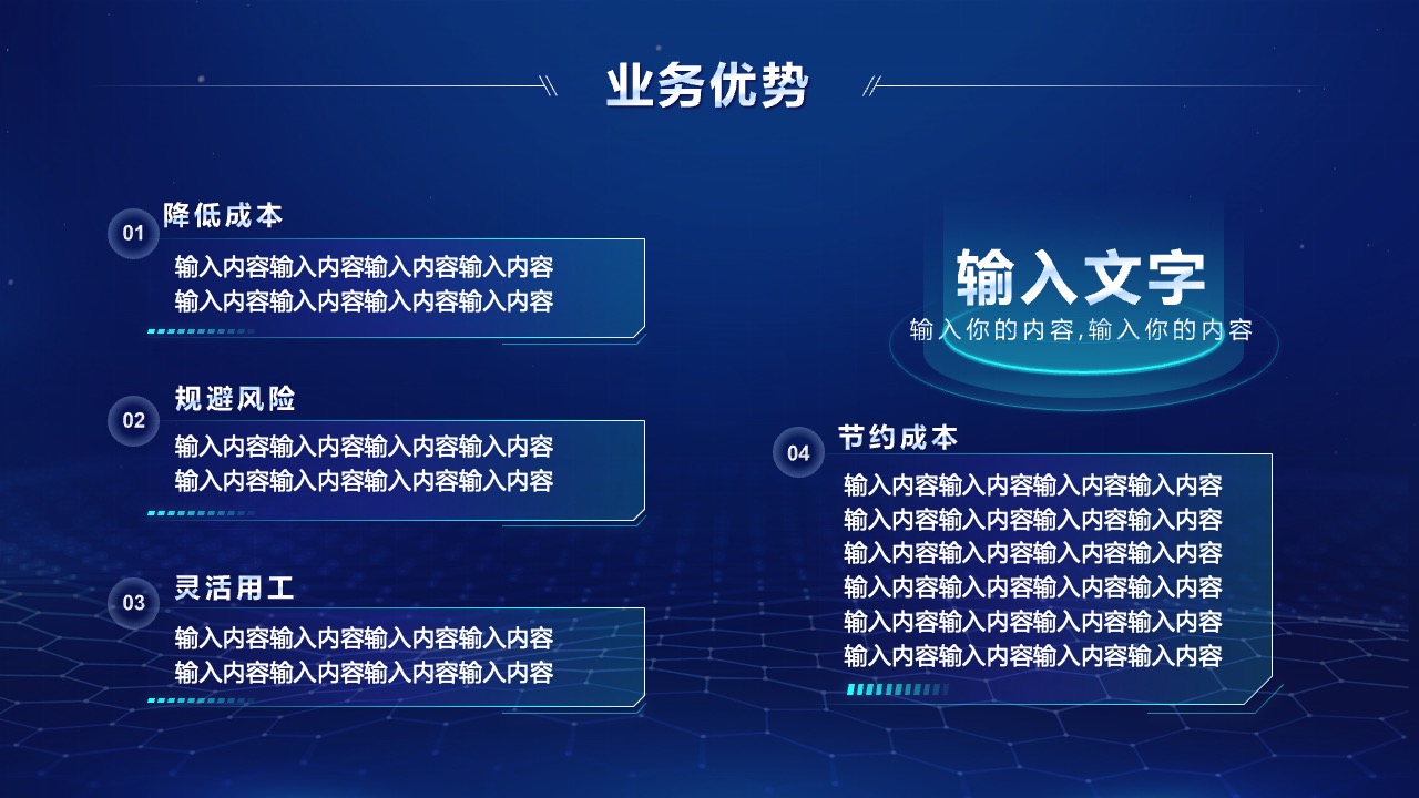 总体趋势的分析与内容输入PPT模板免费下载