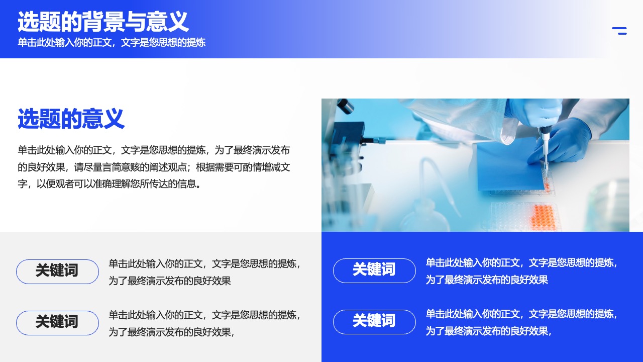 选题背景与意义：研究的价值与影响PPT模板免费下载