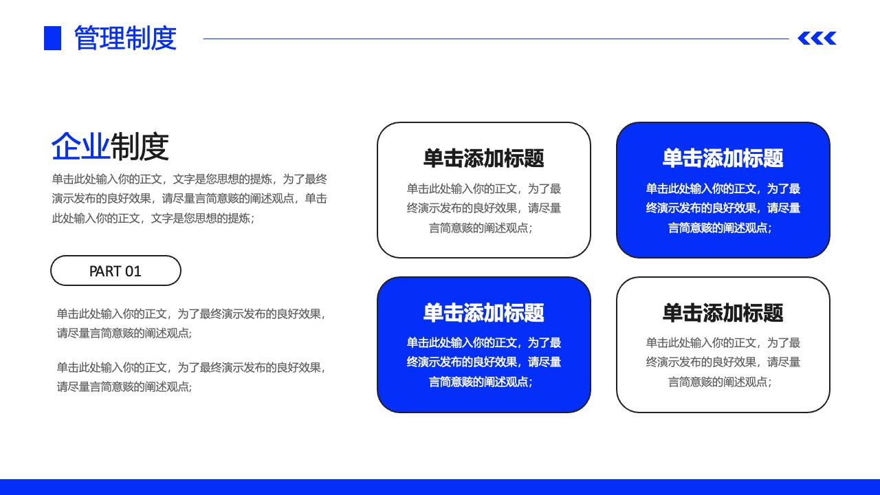管理制度构建：企业运营的基础PPT模板免费下载