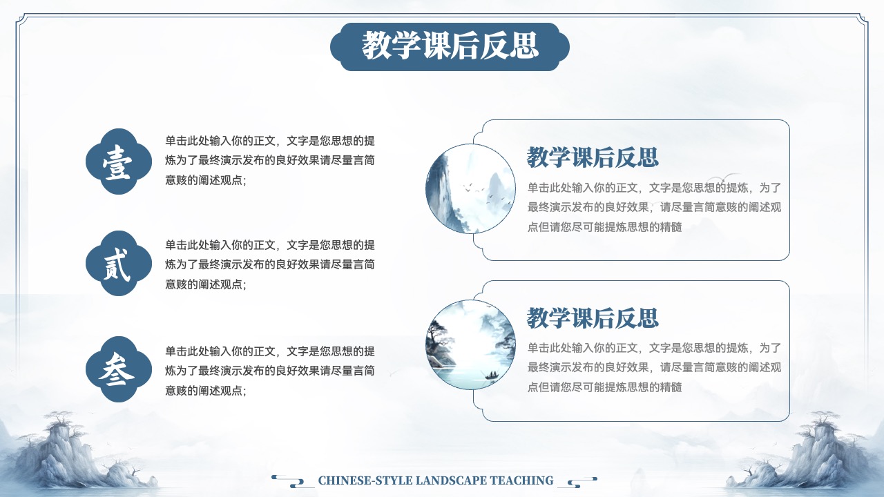 教学课后反思：思想提炼与观点阐述PPT模板免费下载