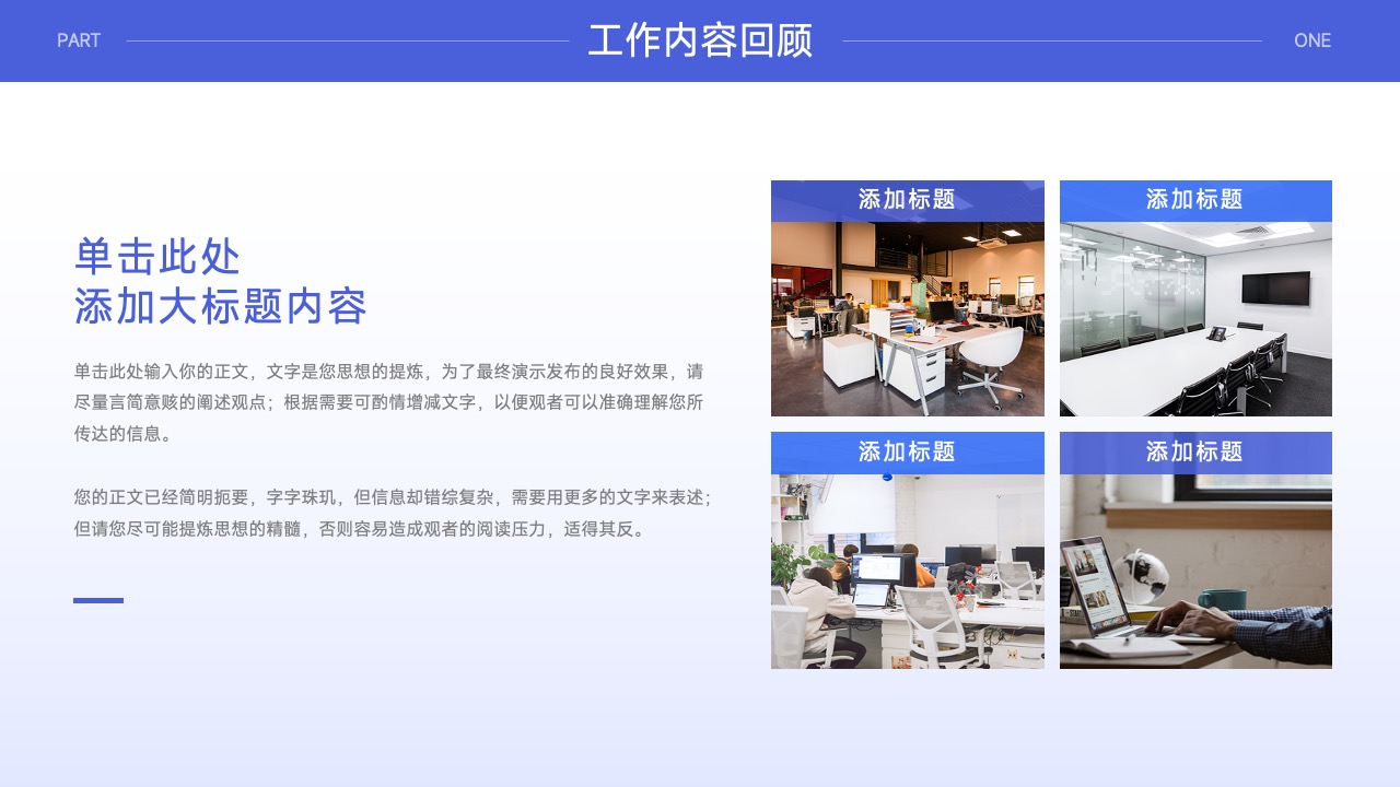 工作内容回顾：信息提炼与有效传达PPT模板免费下载