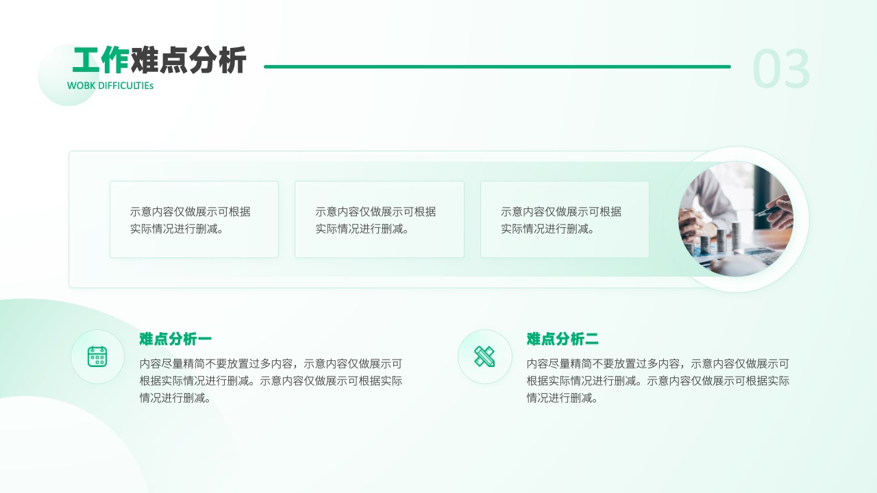 工作难点分析：难点识别与内容精简PPT模板免费下载