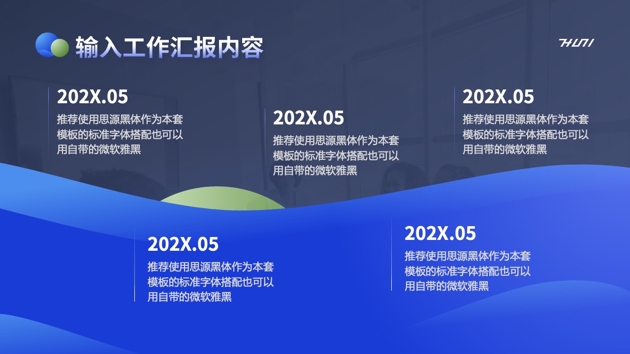 工作汇报流程：战略制定与实施验证PPT模板免费下载