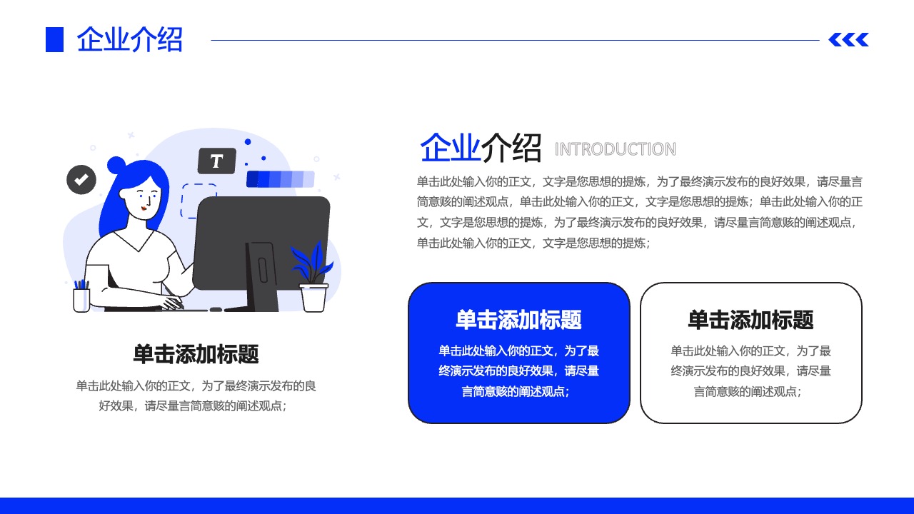 企业介绍撰写要点：精简而深刻的表达PPT模板免费下载
