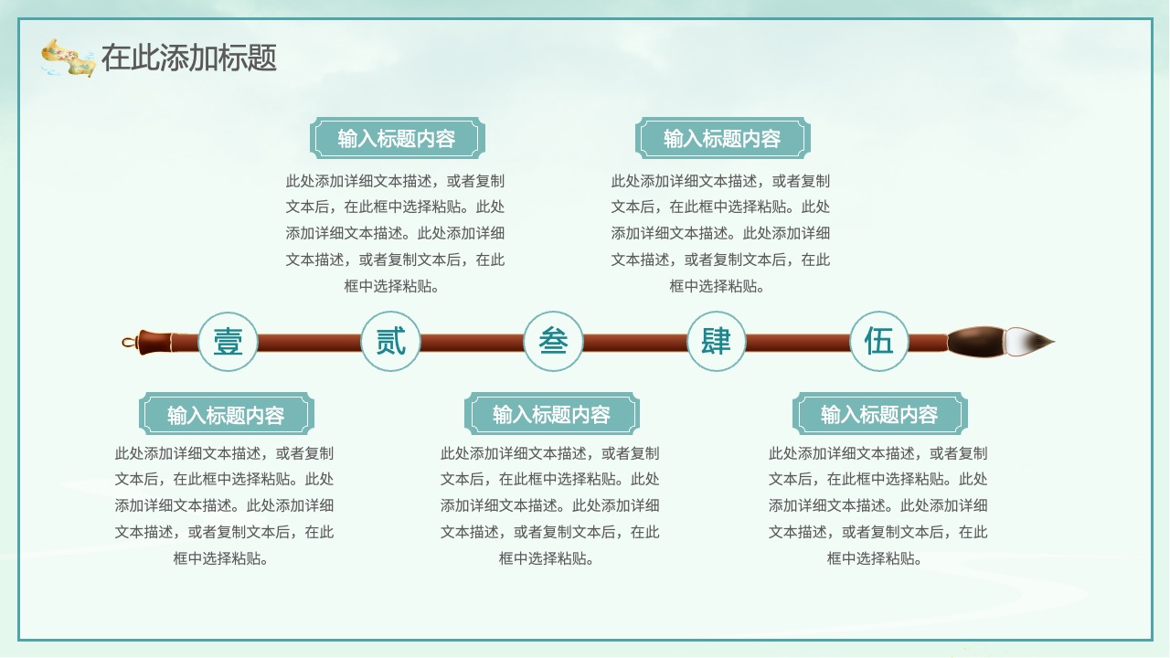 标题与详细文本描述：内容输入与粘贴PPT模板免费下载