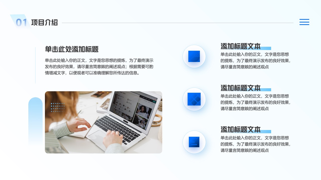 项目介绍与文字提炼要点PPT模板免费下载
