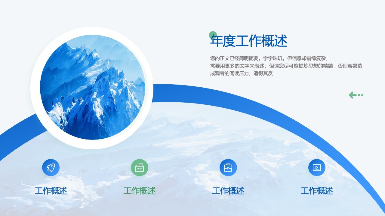 工作目标设定：简明扼要与深入阐述的结合PPT模板免费下载