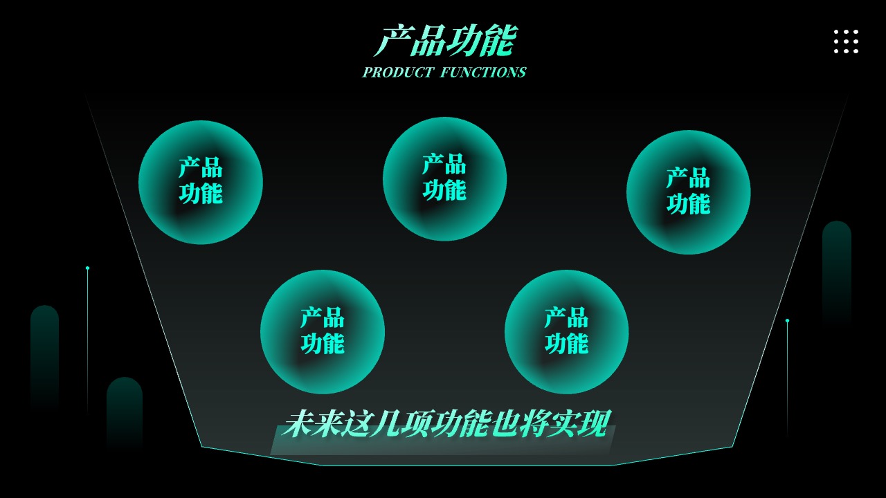 产品优势展示：商业创新与竞争力PPT模板免费下载