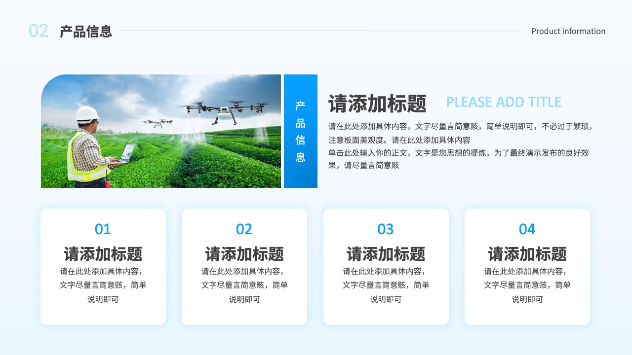 产品信息展示与标题添加PPT模板免费下载
