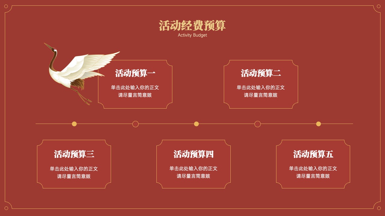 活动经费预算：预算项目的简明表述PPT模板免费下载
