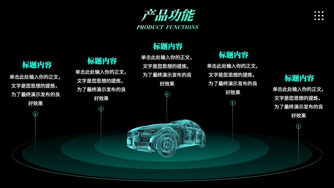 产品功能：用户便捷性与技术亮点PPT模板免费下载