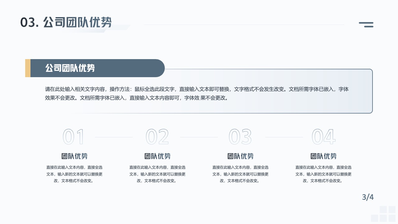 公司团队优势：团队特色的展示PPT模板免费下载